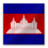 Cambodia flag